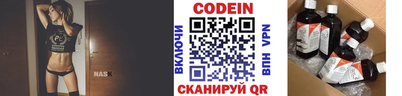 Codein напиток Lean (лин) Лосино-Петровский